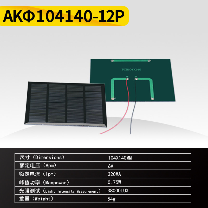 速发104x140mV能m小型尺寸迷你型太能板充电板太6滴胶板光伏