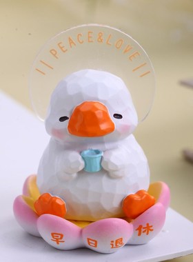 速发早日情休鸭治愈系退绪摆件办公室禅位神器好物解压佛系工意小