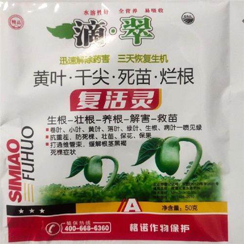 速发肥料通用叶面死黄叶烂根肥苗复活灵小叶解药害花菜蔬卉水果