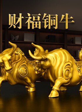 速发纯铜财摆牛福件黄铜生装牛金牛工艺品家居玄关肖饰如意牛财源