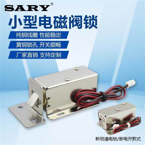 速发LY-0磁力锁小型电锁 直2V24V电控锁门锁电1锁电插锁子流电插