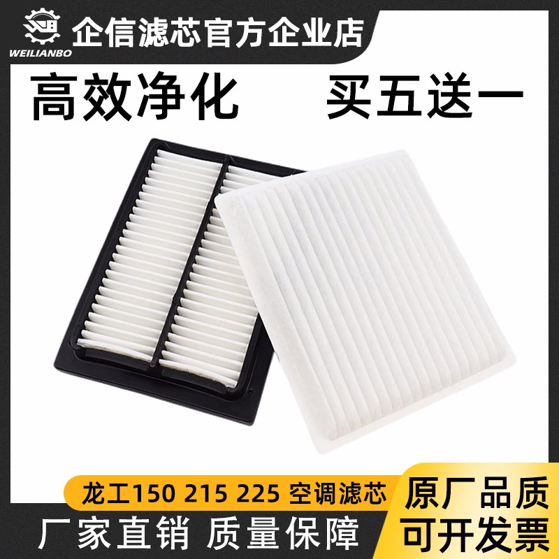 速发挖掘机配件LG150 215 2206225 245 6E6 5 空调滤芯过滤网