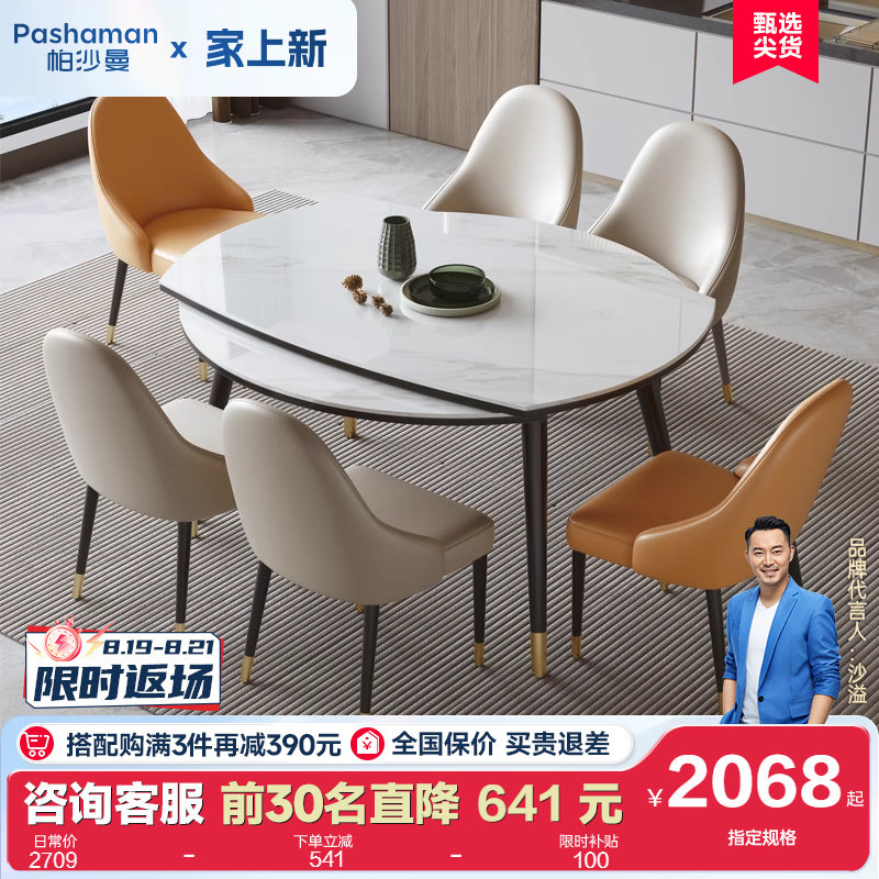 速发桌沙曼 轻奢亮光全托岩板餐帕家合可变圆桌新款组用小户型一