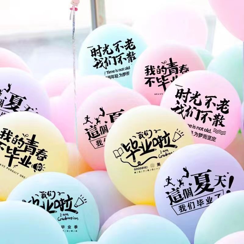 速发毕业典礼初置气球小学布中幼儿装场景园饰毕业季汽球可批