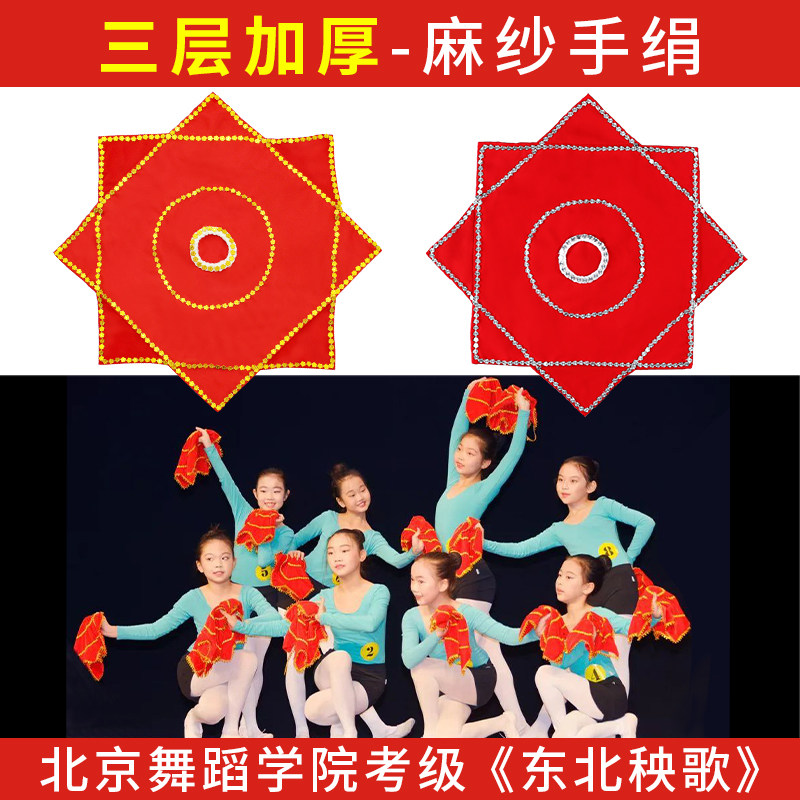 速发手帕蹈二人转广八舞红手巾儿童检定麻纱场角帕东北扭秧歌道具