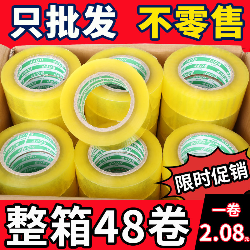 速发整箱透明胶带包邮厂卷封箱包带淘宝黄色快递打胶大家直销