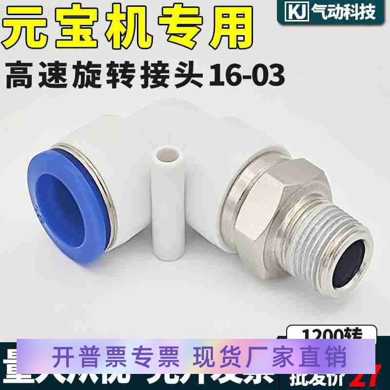 元宝机配件气动高速旋转接头360度万向直角接头NRL12-02/NRL16-03