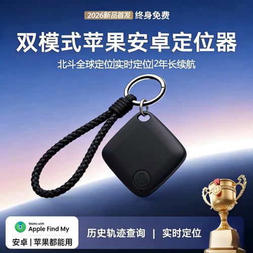 2026实时定位器适用苹果安卓gps儿童钥匙宠物追踪定位防丢定位器