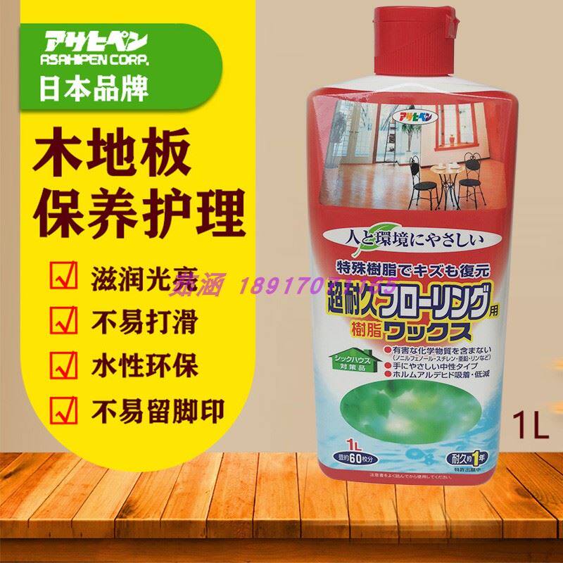 现货速发。朝日耐久实木地板保养蜡复合地板家用红木家具清洁保养