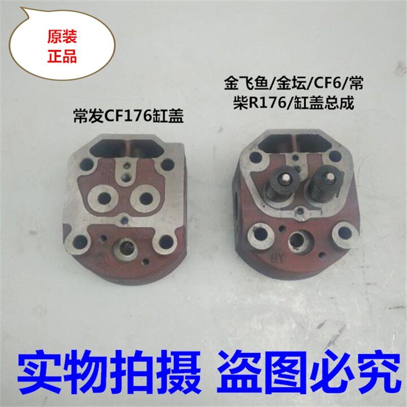 现货速发福柴金飞鱼常发金坛常柴水冷单缸柴油机R176/CF6气缸盖汽