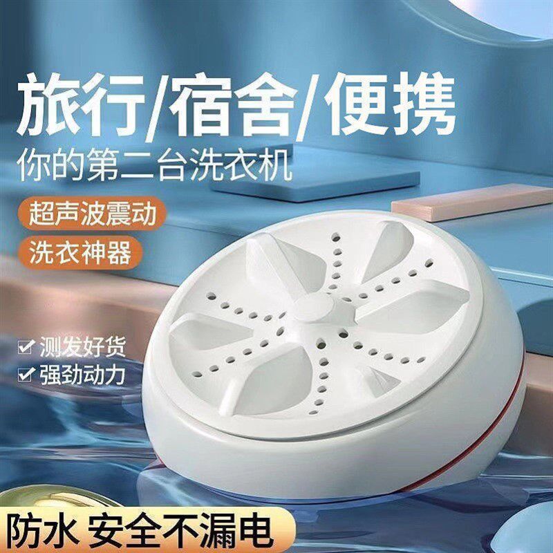 现货速发涡轮洗衣神器超声波迷你洗衣机涡便携懒人神器学生宿舍洗