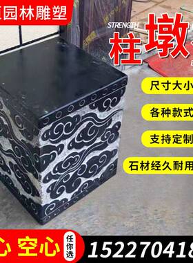 现货速发彩云柱基石方形石柱家用石墩顶柱石门口石头门墩休闲柱基