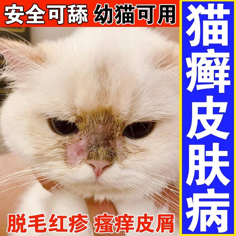 现货速发猫咪皮肤病止痒感染身上痒掉毛螨虫皮屑猫咪癣藓的喷剂GH