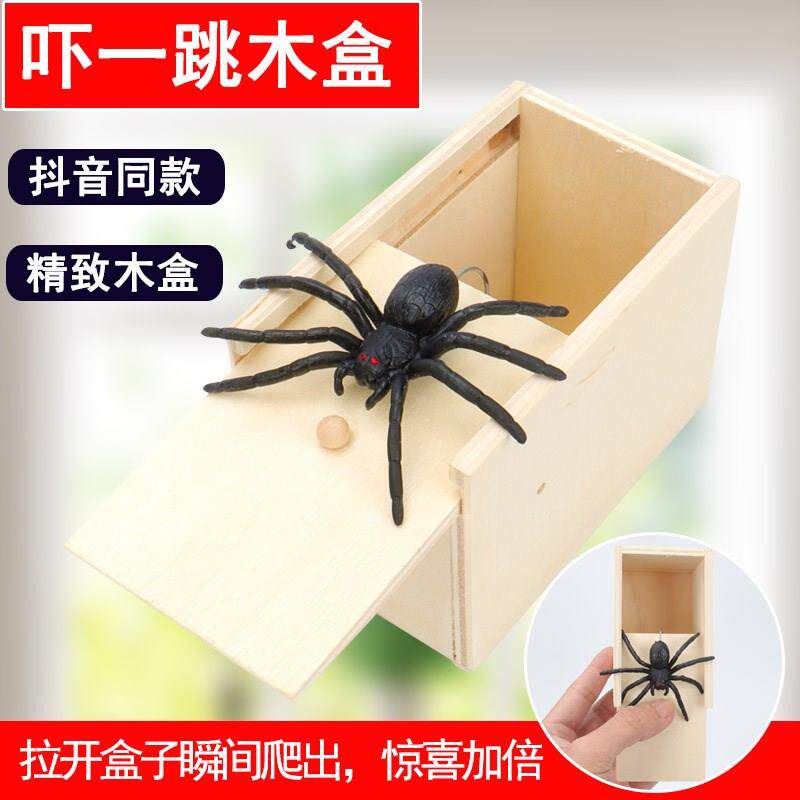 现货速发‼️蜘蛛盒子吓一跳恐怖小盒整人恶搞虫子木盒整蛊玩具同