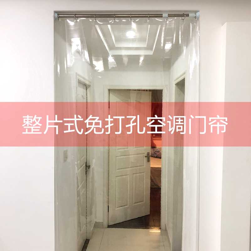 现货速发免打孔空调门帘塑料pvc透明隔断帘推拉帘可移动挡风保暖