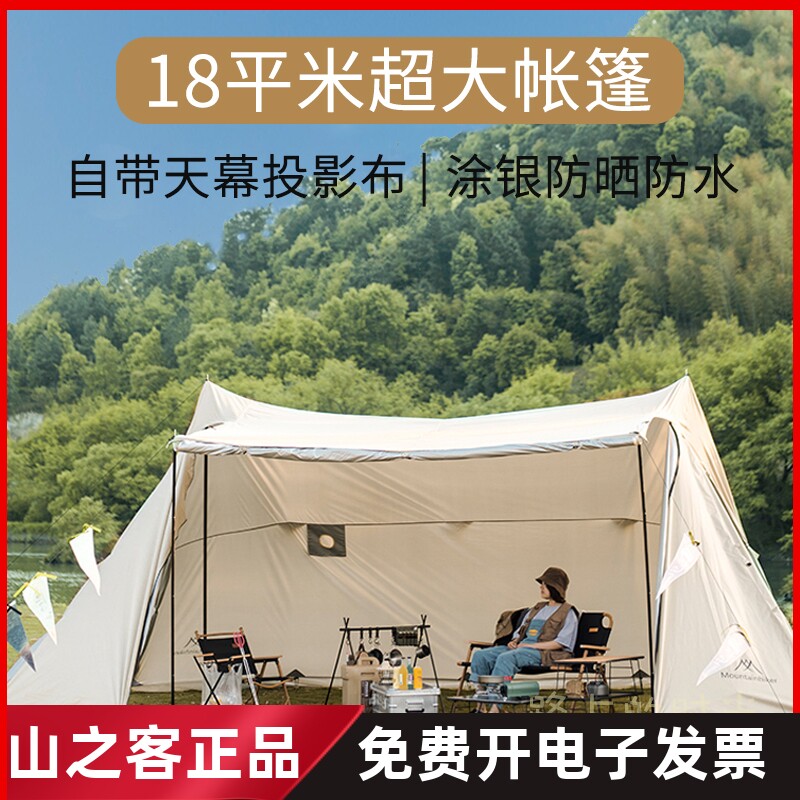 现货速发山之客 云盖天幕超大帐篷户外露营公园精致露营庇护所遮