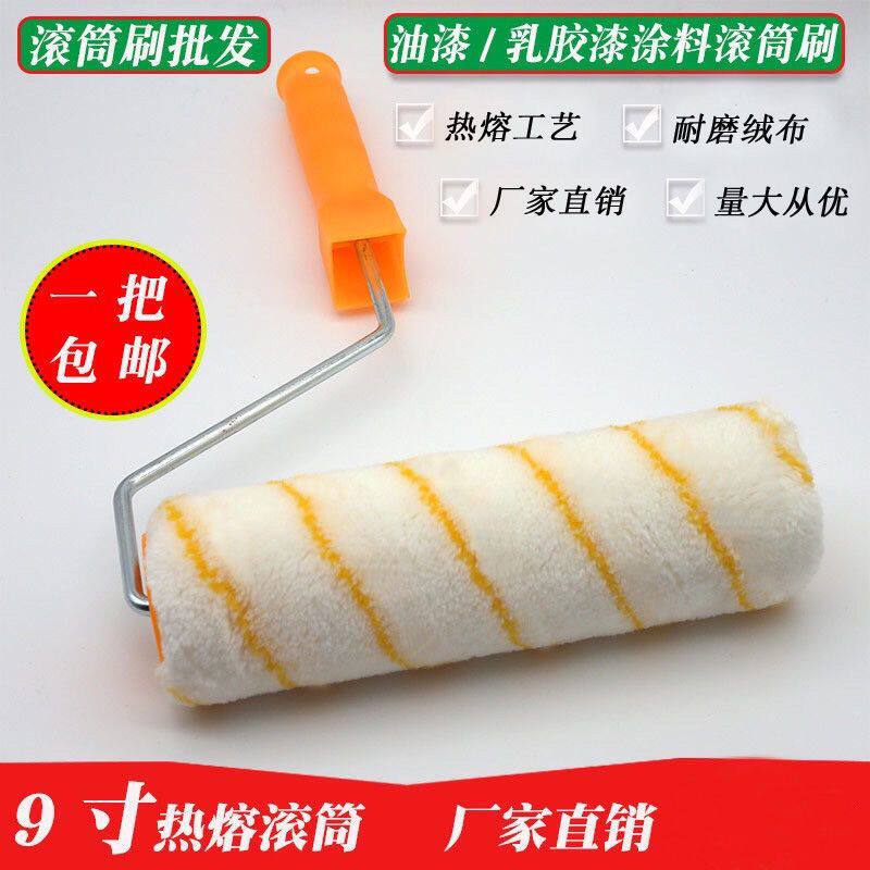 现货速发滚筒刷寸无死角中长毛乳胶油漆刷墙防水刷子涂料装工具神