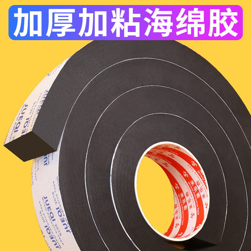 现货速发减震垫海绵单面胶带机械防震防撞加厚高粘高密度泡沫密封