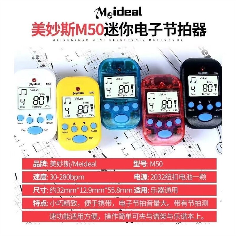 现货速发M50迷你节拍器通用电子节拍器钢琴吉他小提琴古筝节奏器
