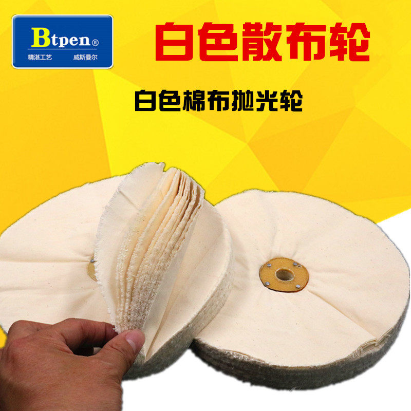 现货速发白布轮棉布轮不锈钢镜面抛光轮花布轮压克力抛光布轮不带
