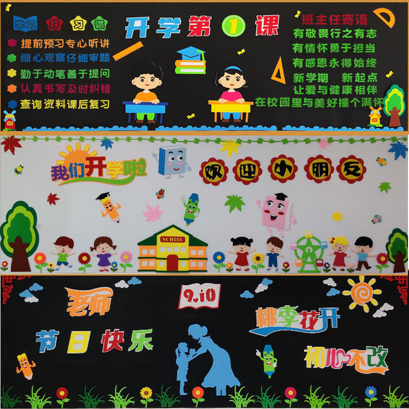 现货速发幼儿园开学黑板报装饰墙贴画教室布置欢迎小朋友主题走廊