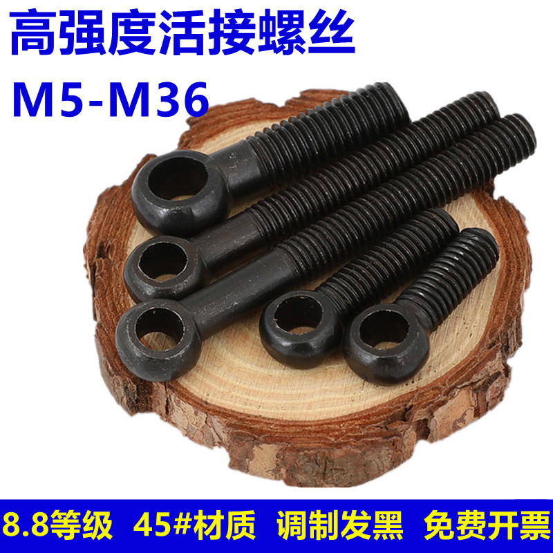 现货速发高强度活节螺丝活接螺栓活结鱼眼带孔螺钉GB78吊环M5M6M8