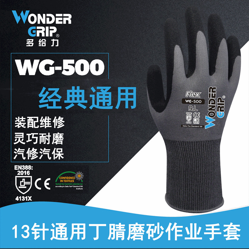 现货速发多给力WG-500劳保丁腈浸胶工作手套超薄园艺维修搬运多给