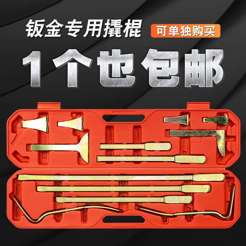 现货速发汽车钣金凹陷修复撬棍钣金翘板工具撬杠撬板撬棒撬杠1件7