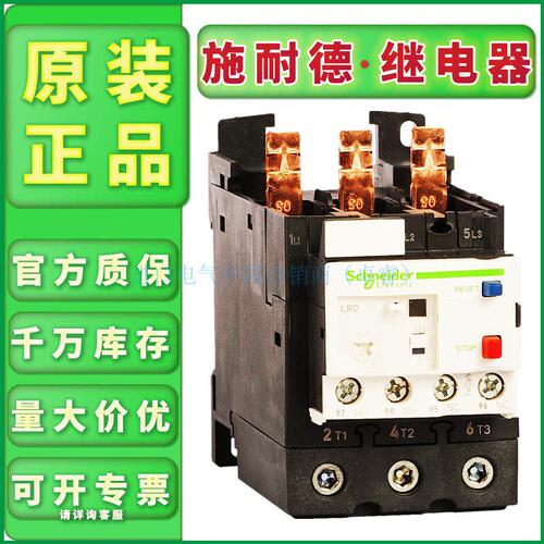 现货速发议价现货接触器LRD467  LR-D467热过载继电器5-