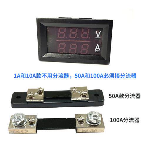 现货速发直流电压电流表 数显双显12v 24v高精度电流电压表数字双