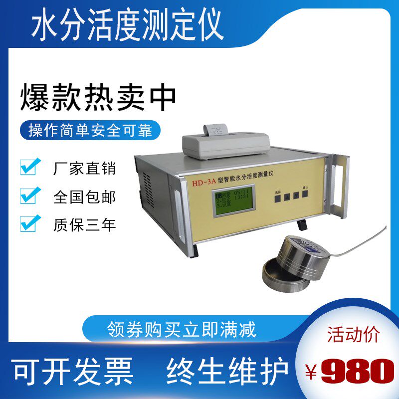 现货速发水分活度测定仪粮食水份活性测试器 粮油蛋糕面包智能检