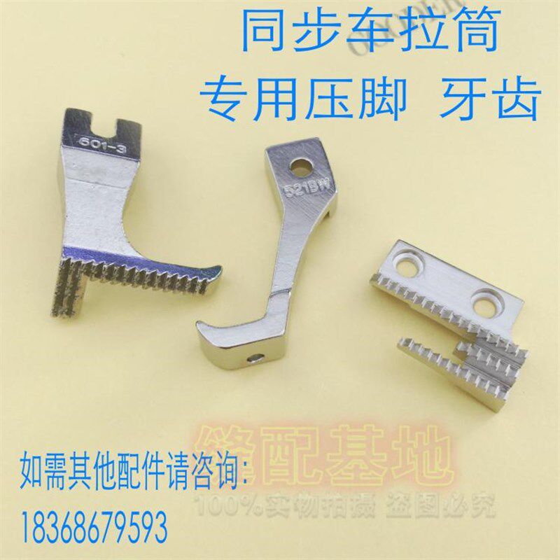 现货速发工业配件 同步车包边器包边筒拉筒包边压脚牙齿
