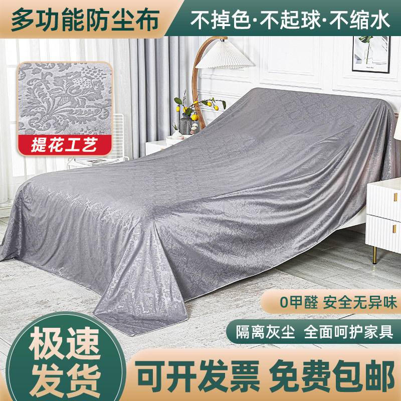 现货速发提花加密加厚家具盖布防尘布床沙发桌防尘罩遮尘布挡灰布