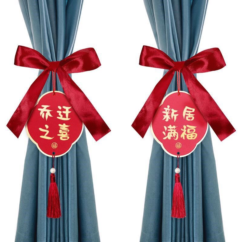 现货速发乔迁入宅新居窗帘装饰配件新房卧室飘窗饰品房间乔迁之喜