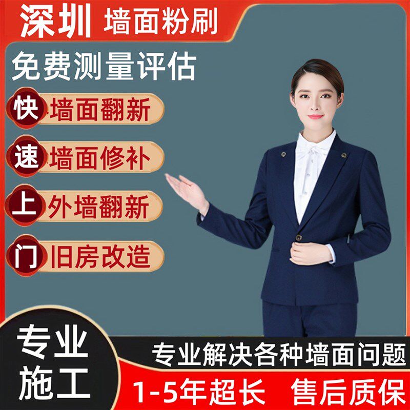 现货速发深圳墙面粉刷翻新维修施工全屋刷新修复修补刷墙上门刷漆