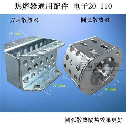 现货速发热熔器散热片散热器隔热网隔热片电子20-110通用热熔器配