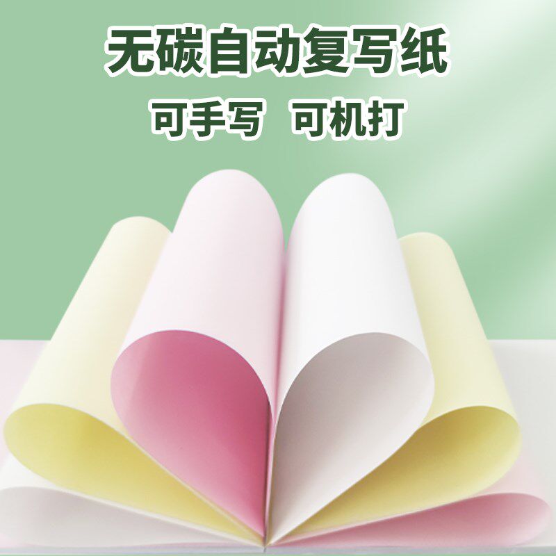 现货速发空白无碳复写纸a4二联三联四联合同报表机打空白草稿打印