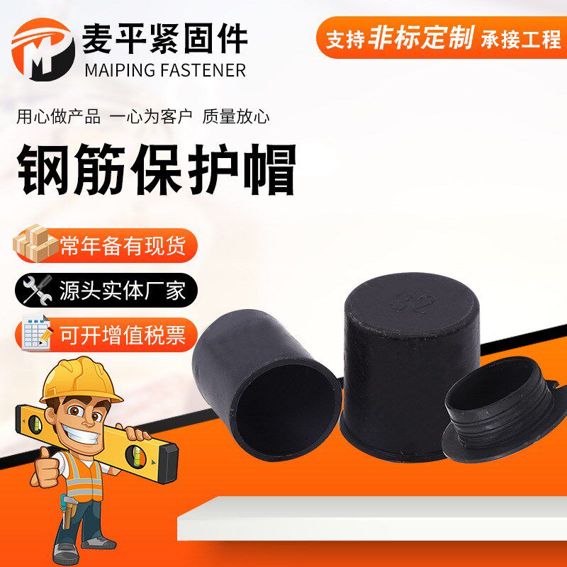 现货速发直供钢筋丝头保护帽M12-M40塑料保护帽直螺纹钢筋保护盖