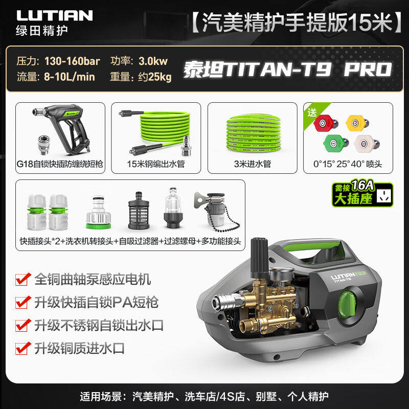 现货速发绿田(LUTIA)商用洗车机大功率高压清洗机无刷水枪220V