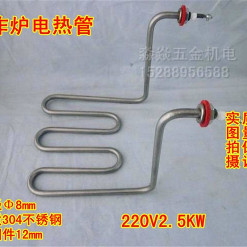 现货速发油炸炉电热管 油炸机加热管 油炸锅发热管 220V2500W 中