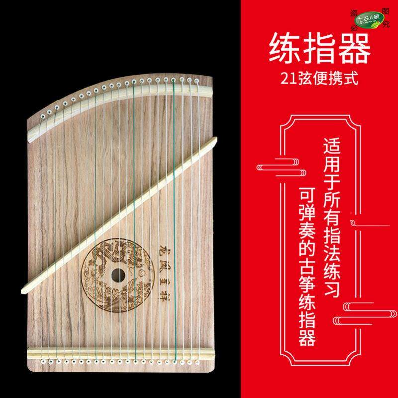 现货速发古筝练指器21弦小迷你便携式指法手型训练器初学者弹奏琴