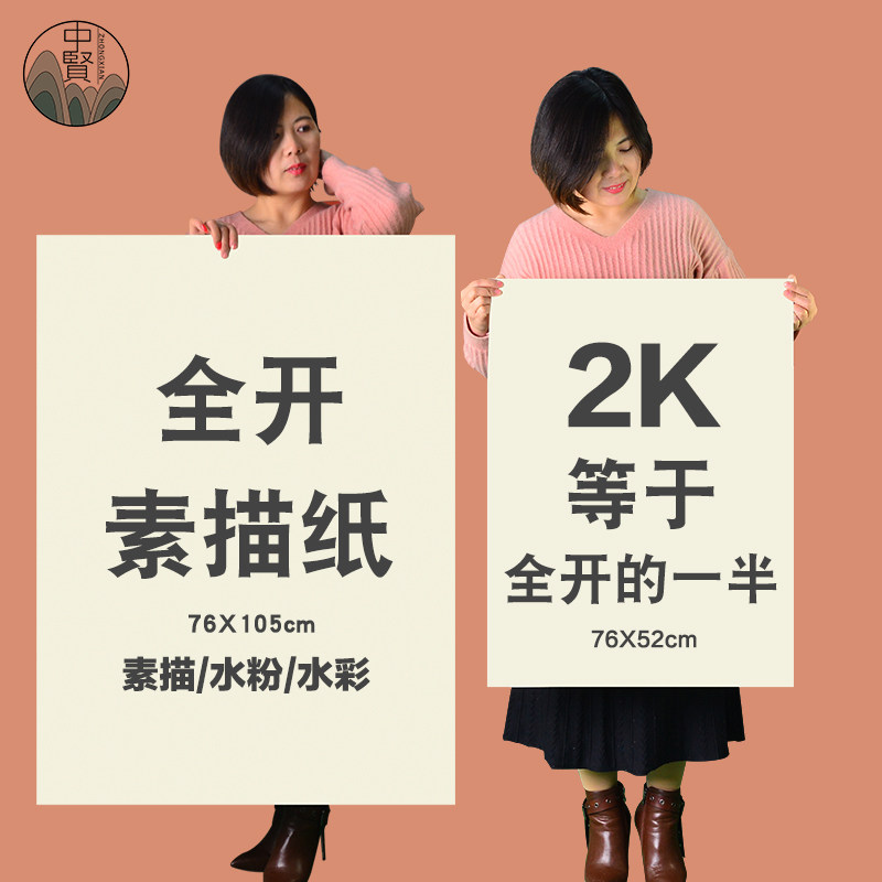 现货速发全开加厚素描纸水粉水彩纸整开对K2K二开对开160g180g素
