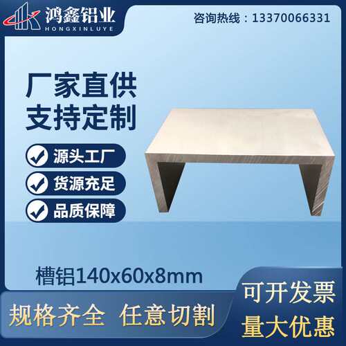 现货速发厂销槽铝140x60x8mm槽铝工业铝材加厚U型铝槽建筑型材140