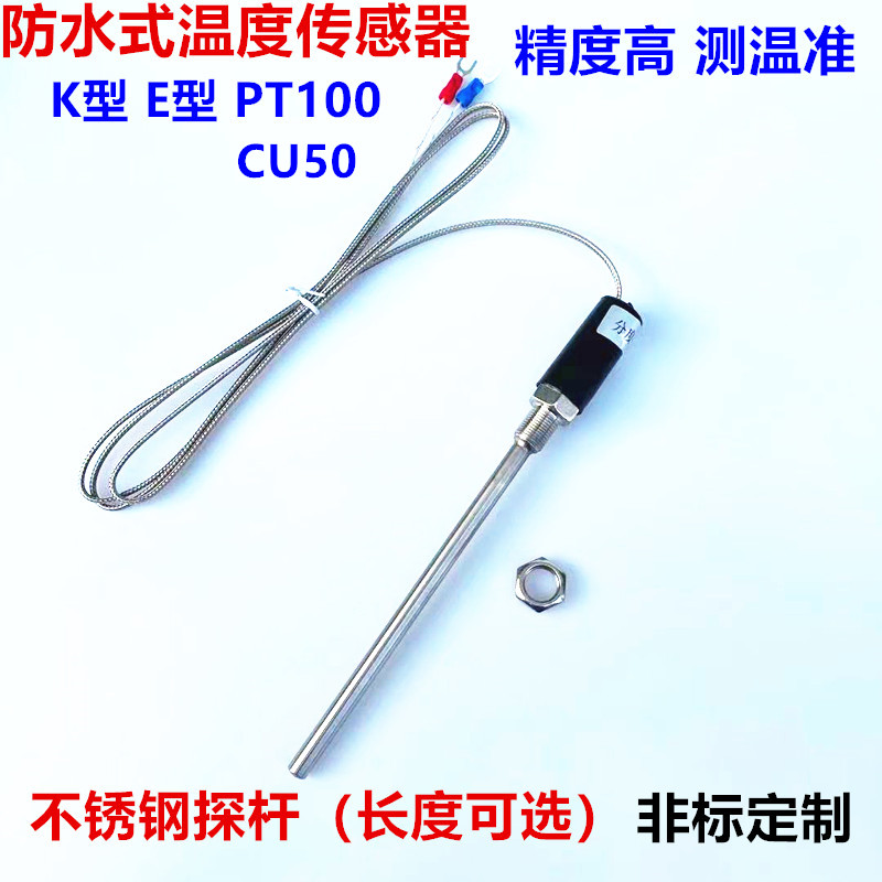 现货速发WZP-187不锈钢防水温度传感器探头PT100铂热KE型热电偶感