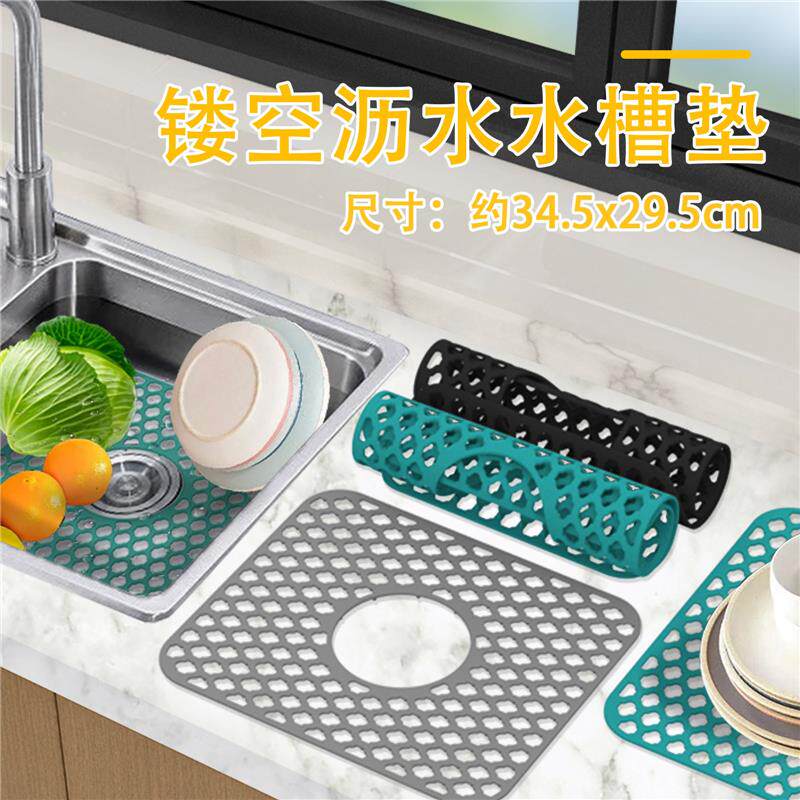 现货速发水槽沥水垫矽胶镂空垫厨房水槽垫沥水板洗碗槽防滑垫多功