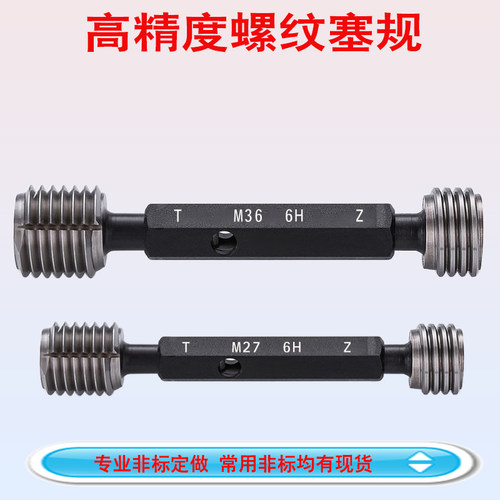 现货速发适用M27-M6螺纹塞规/多头规/量规/M27/M0/M/塞规/螺纹通