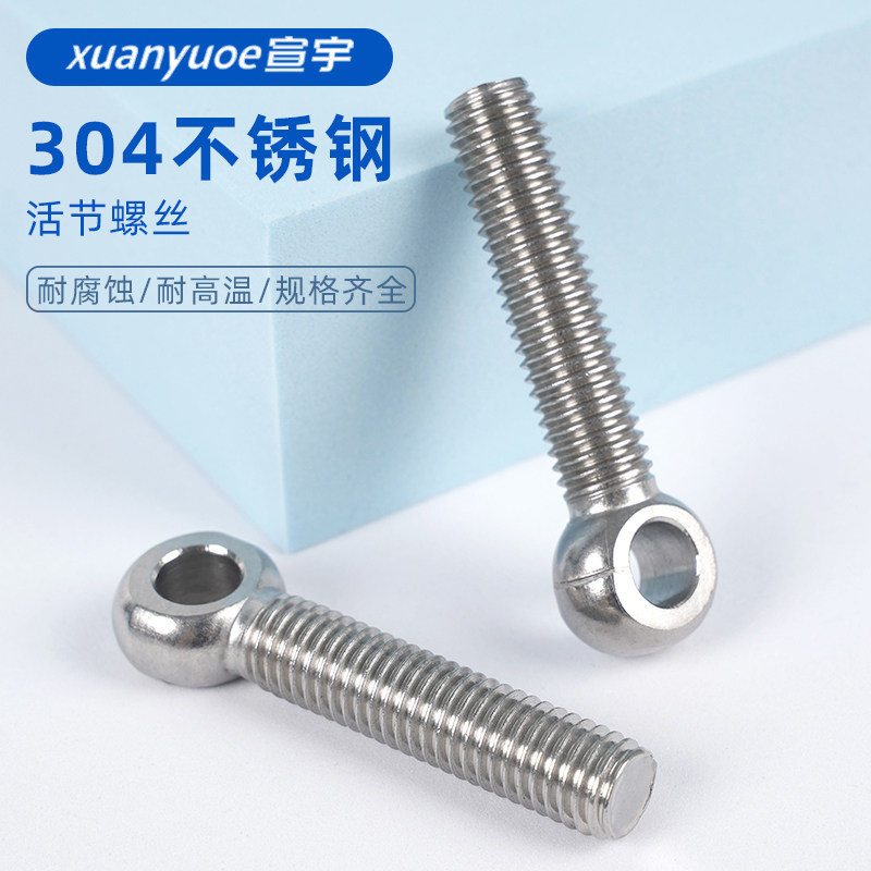 现货速发04不锈钢活节螺丝吊环鱼眼带孔活接活结螺栓M10M12M16M20