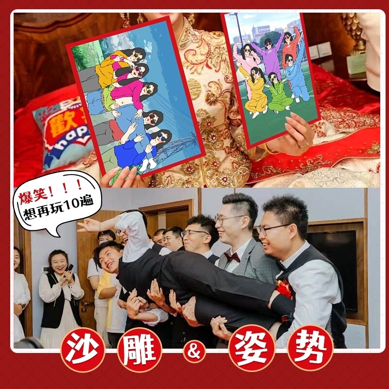 现货速发接亲搞笑沙雕拍照新郎伴郎结婚堵门卡片创意姿势造型伴娘