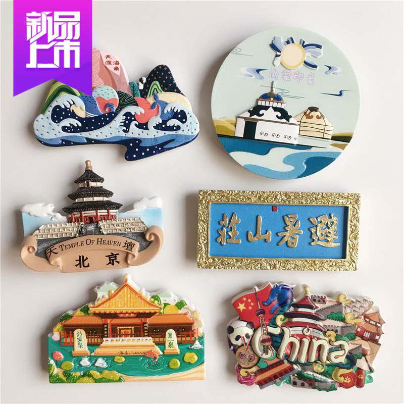 现货速发国内景点大合集旅行纪念冰箱贴居家旅游中国城市湖南湖北