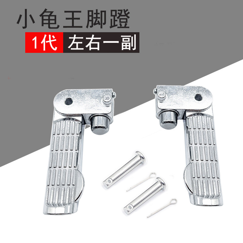 现货电动车脚蹬小龟王小卫士折叠祖玛XL战警巨龙铝脚踏铝搁脚